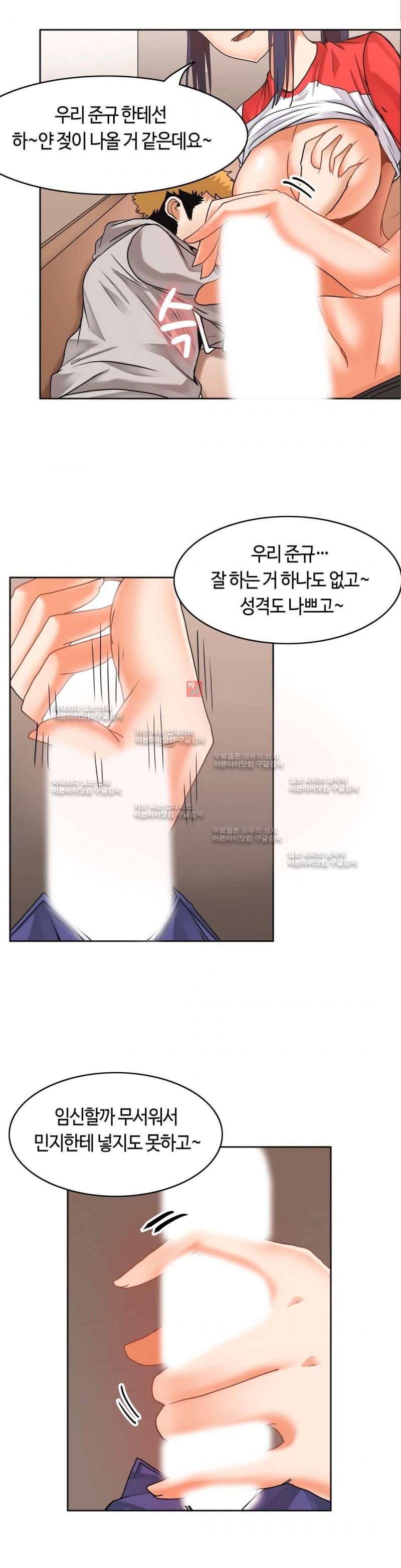 벽을 적신 여자 31화 5
