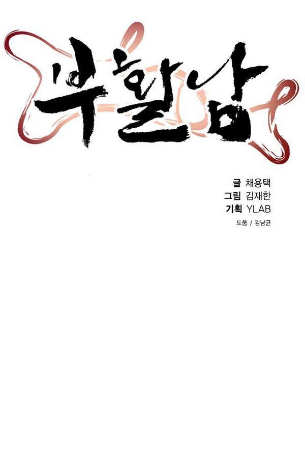 부활남 68화 15