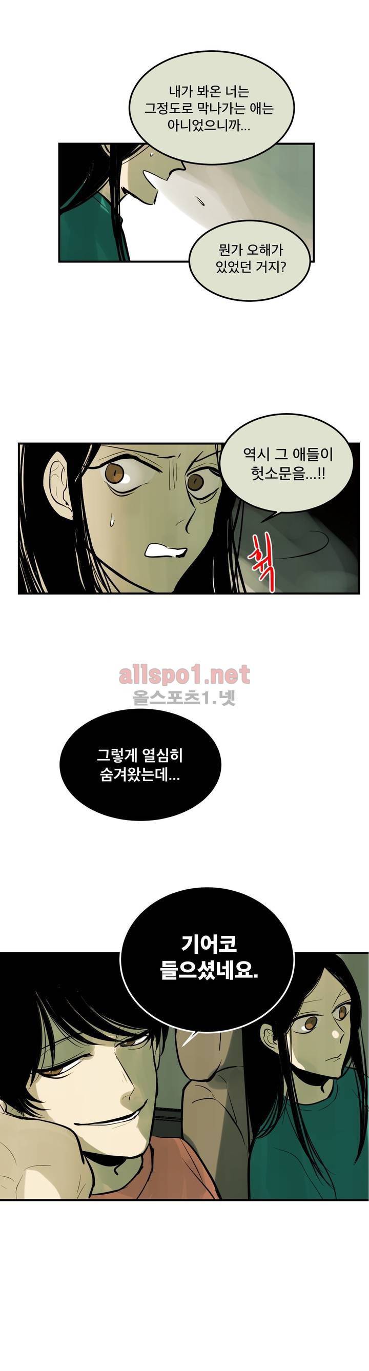 내 학생이 싸이코패스일 리가 없어 74화 (2부) 1