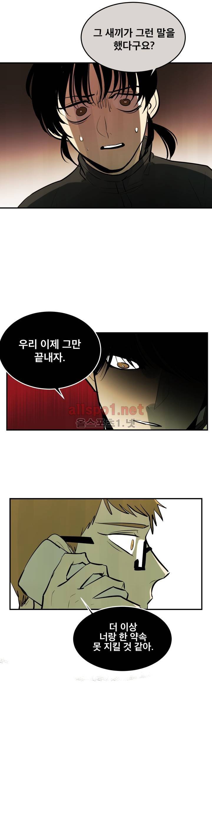 내 학생이 싸이코패스일 리가 없어 74화 (2부) 2