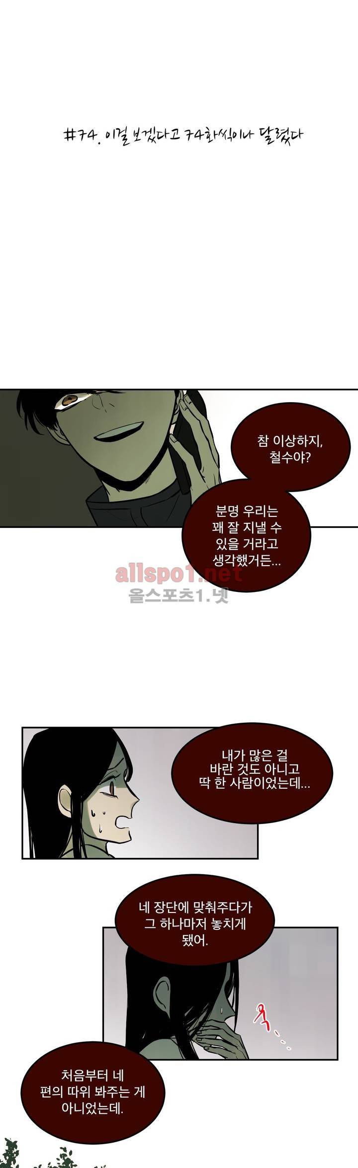 내 학생이 싸이코패스일 리가 없어 74화 (2부) 4