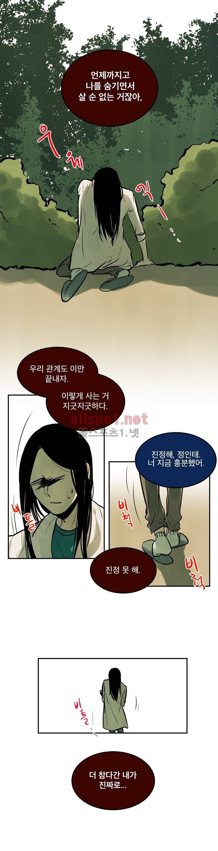 내 학생이 싸이코패스일 리가 없어 74화 (2부) 5