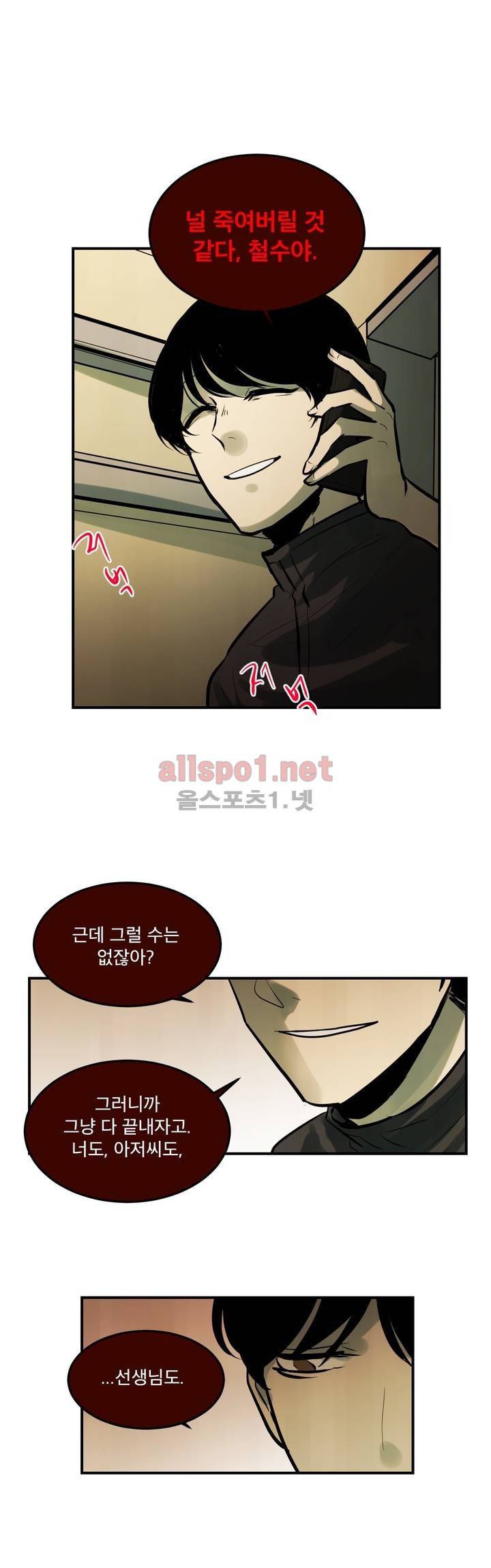 내 학생이 싸이코패스일 리가 없어 74화 (2부) 6