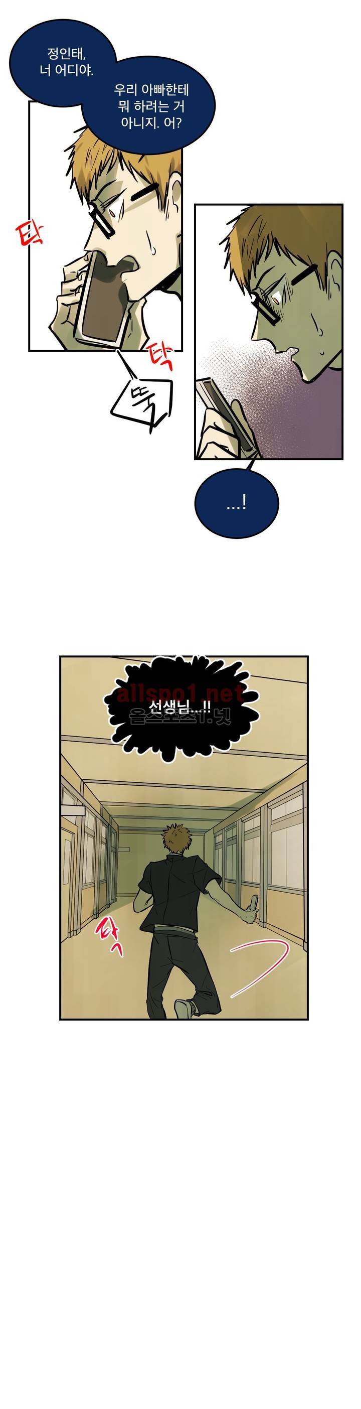 내 학생이 싸이코패스일 리가 없어 74화 (2부) 7