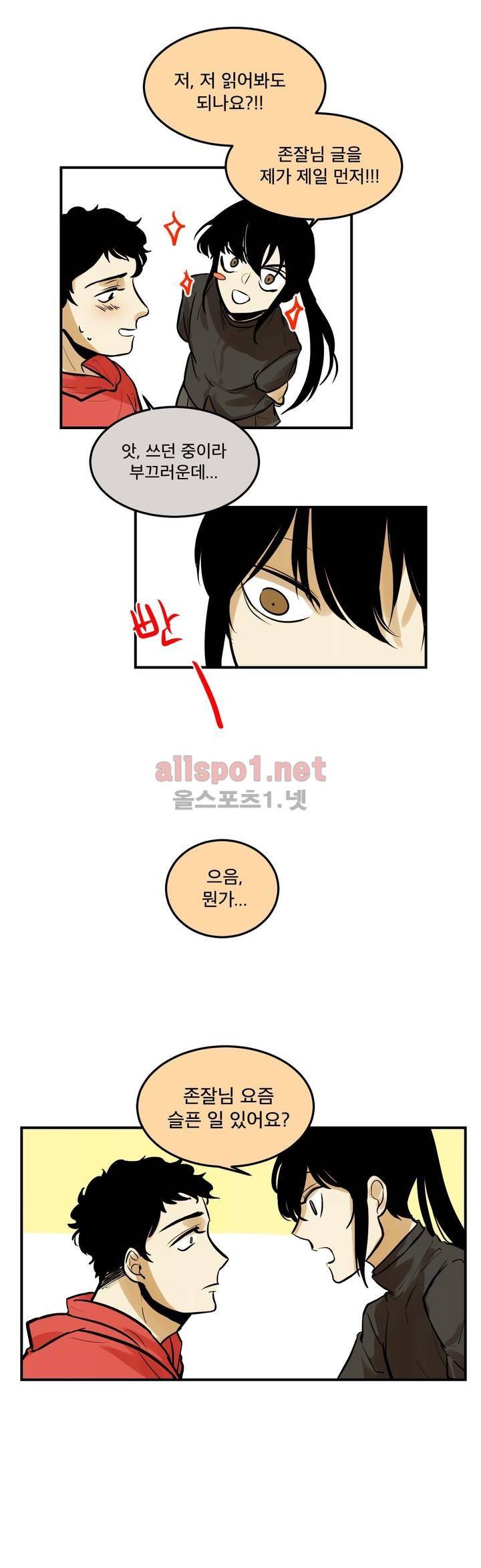 내 학생이 싸이코패스일 리가 없어 74화 (2부) 10