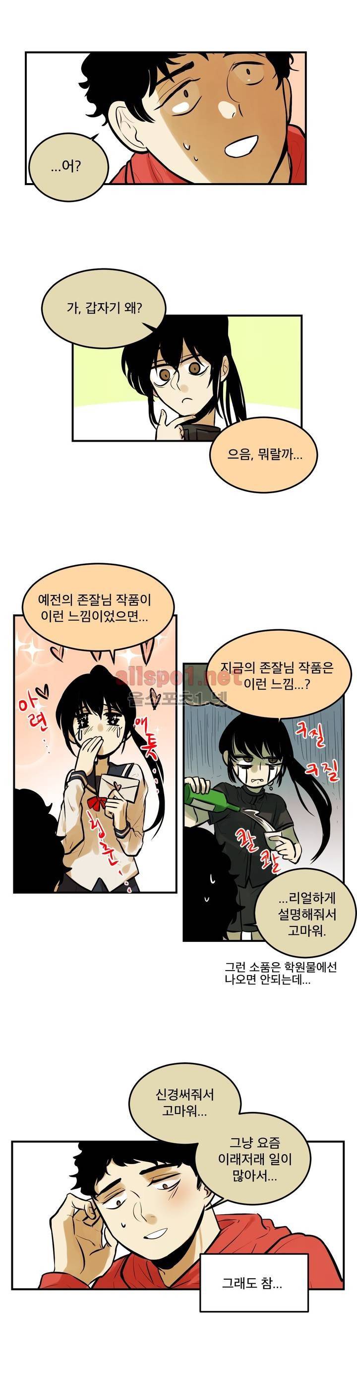 내 학생이 싸이코패스일 리가 없어 74화 (2부) 11