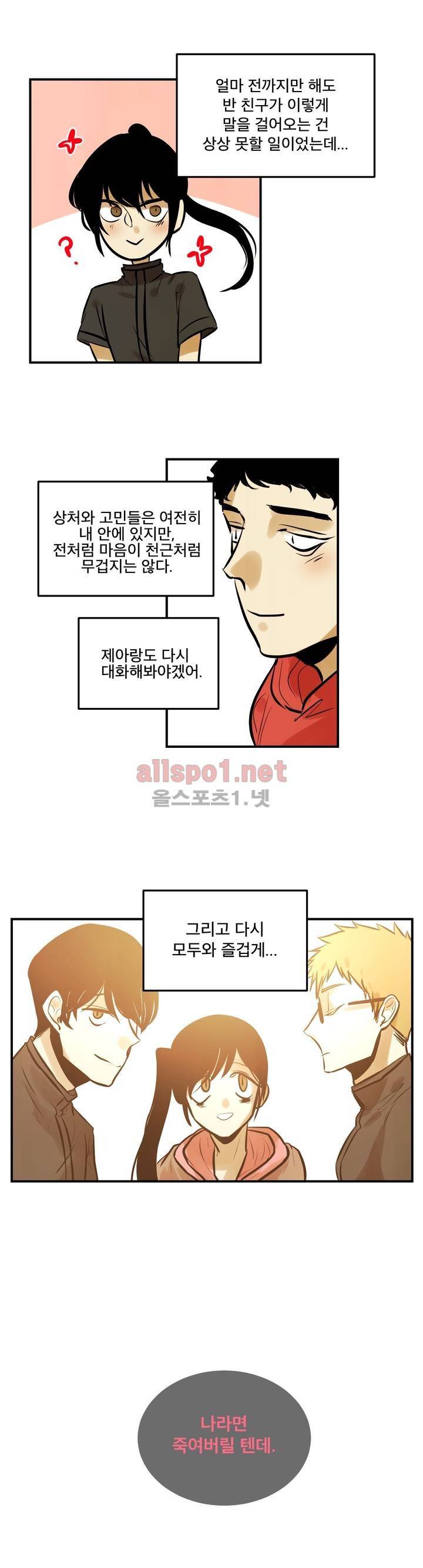 내 학생이 싸이코패스일 리가 없어 74화 (2부) 12