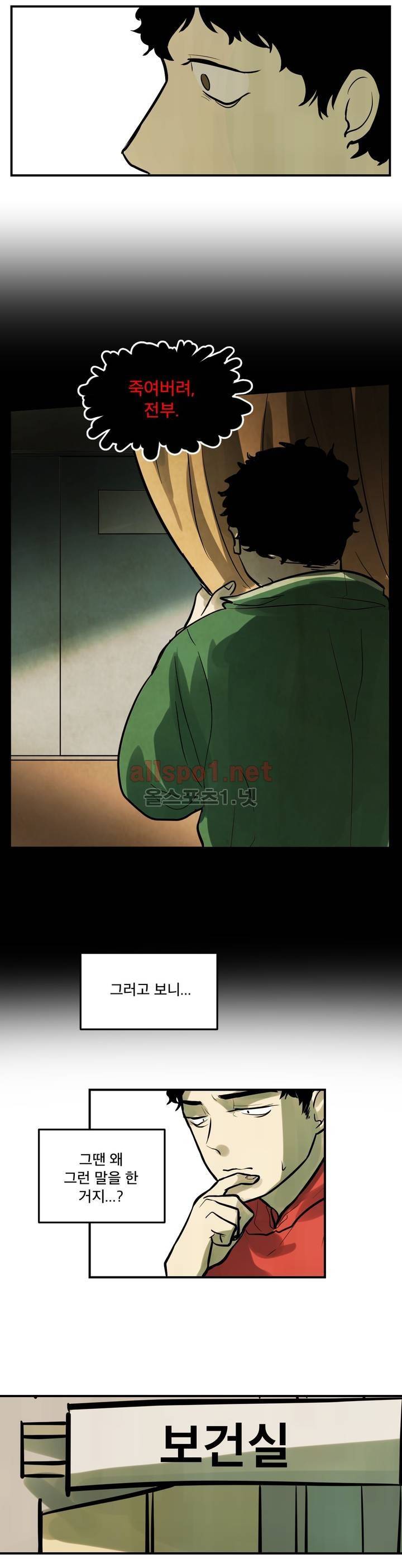내 학생이 싸이코패스일 리가 없어 74화 (2부) 13