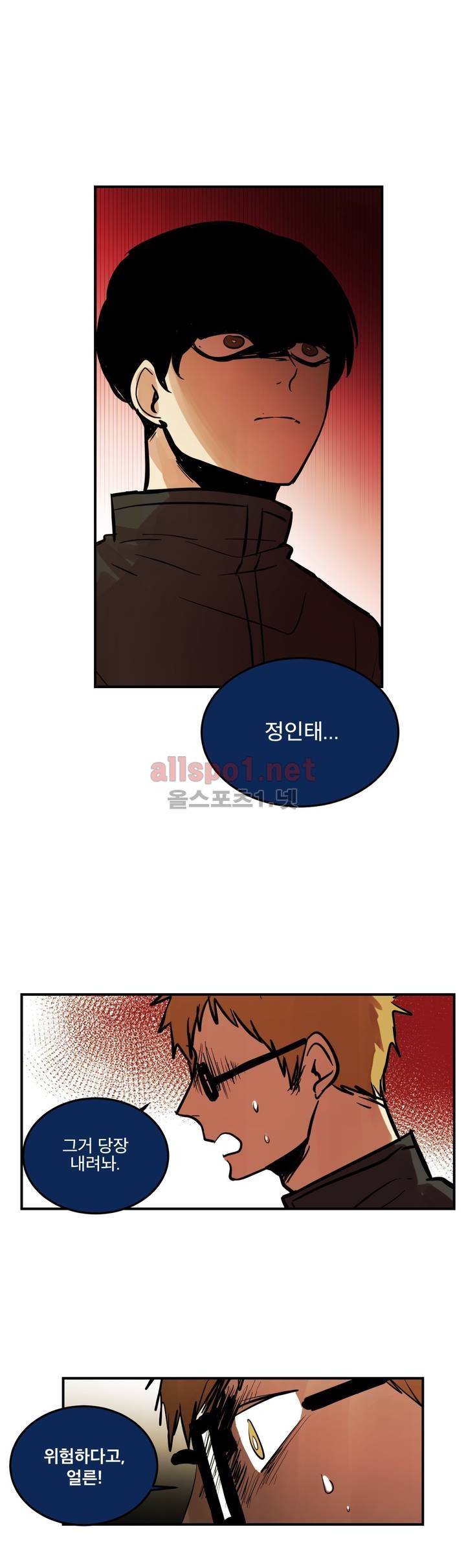 내 학생이 싸이코패스일 리가 없어 74화 (2부) 14