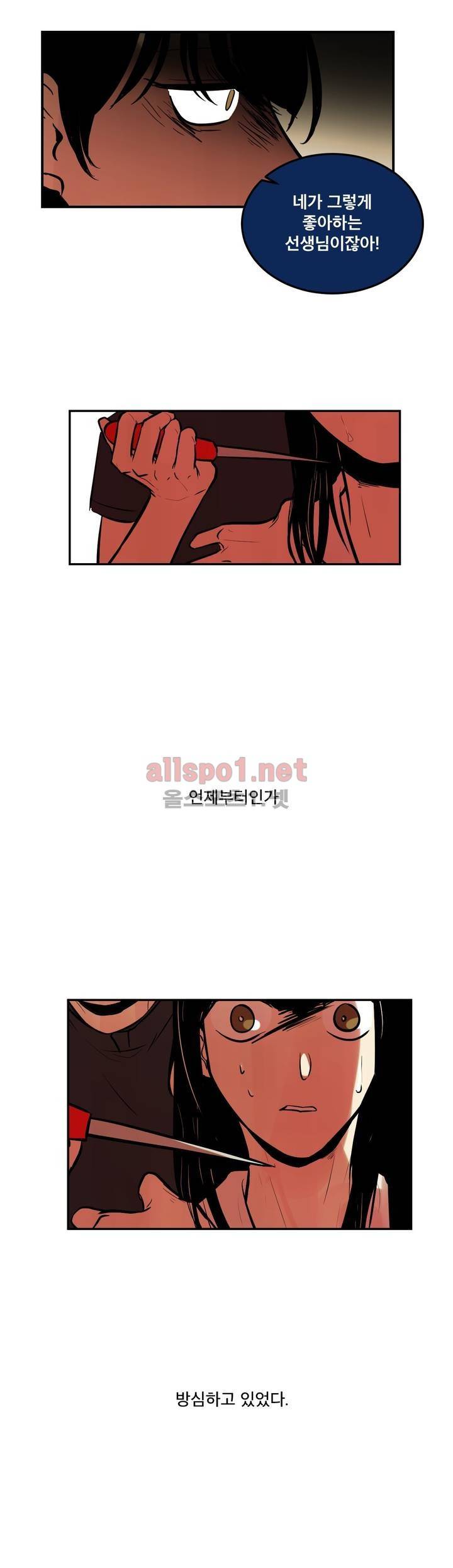 내 학생이 싸이코패스일 리가 없어 74화 (2부) 15