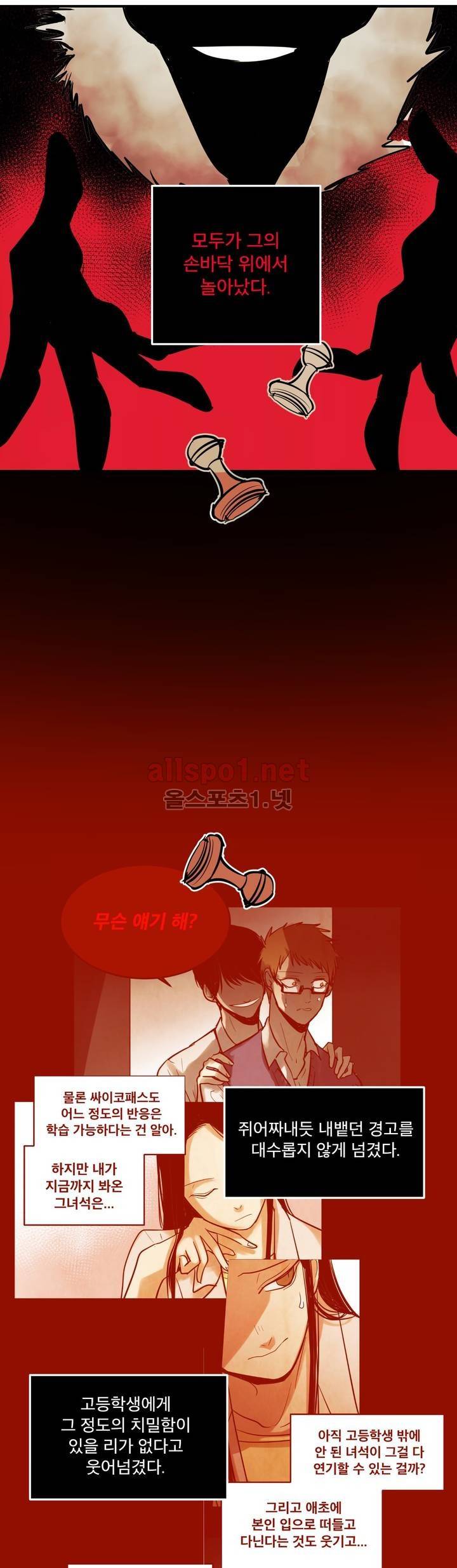 내 학생이 싸이코패스일 리가 없어 74화 (2부) 16
