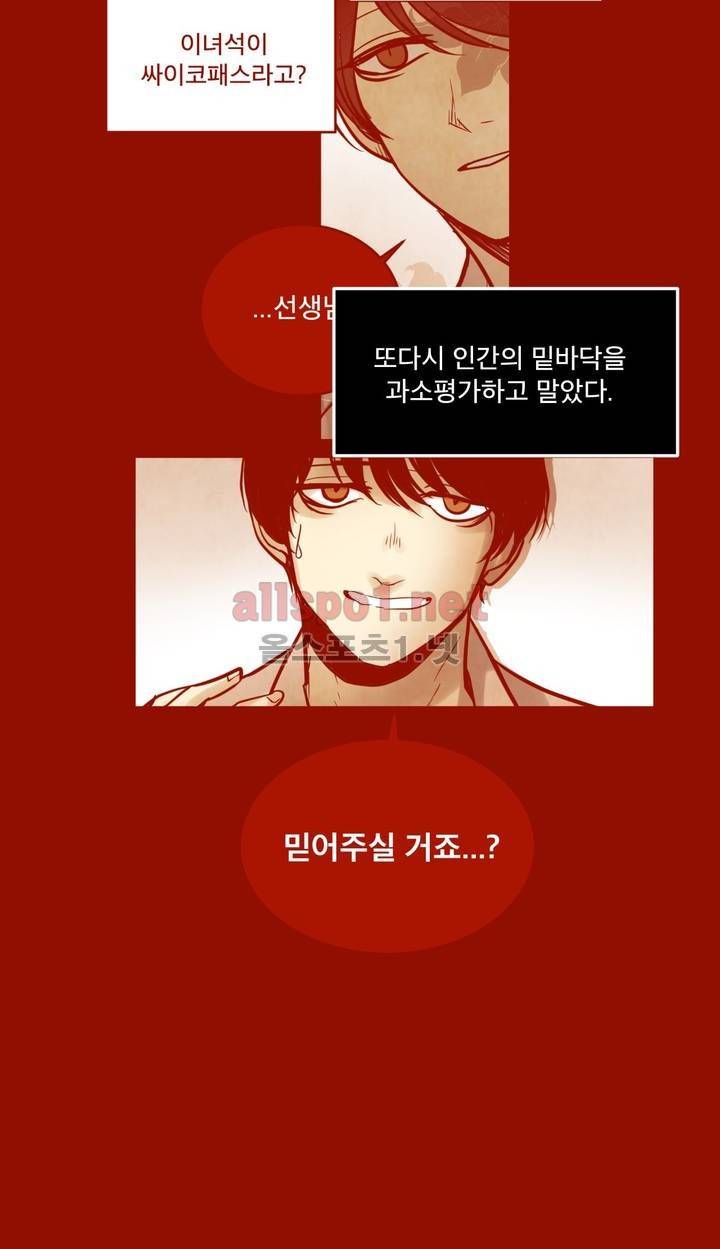 내 학생이 싸이코패스일 리가 없어 74화 (2부) 17