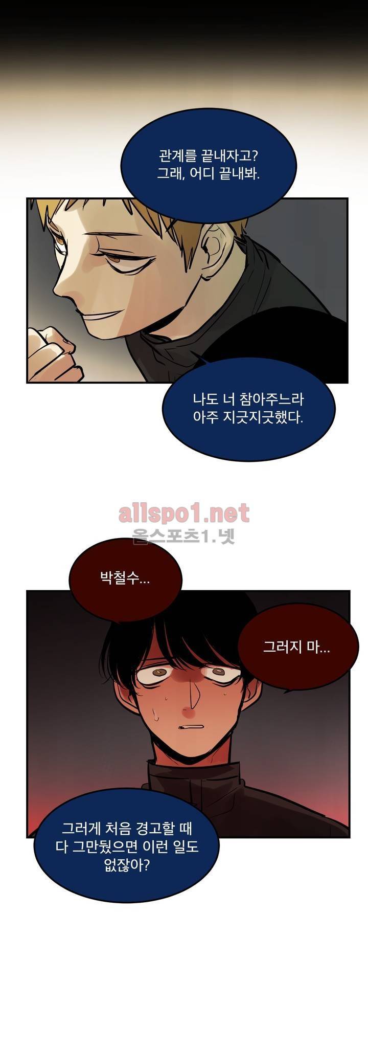 내 학생이 싸이코패스일 리가 없어 74화 (2부) 24