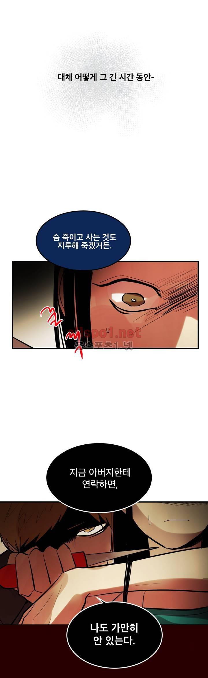 내 학생이 싸이코패스일 리가 없어 74화 (2부) 25