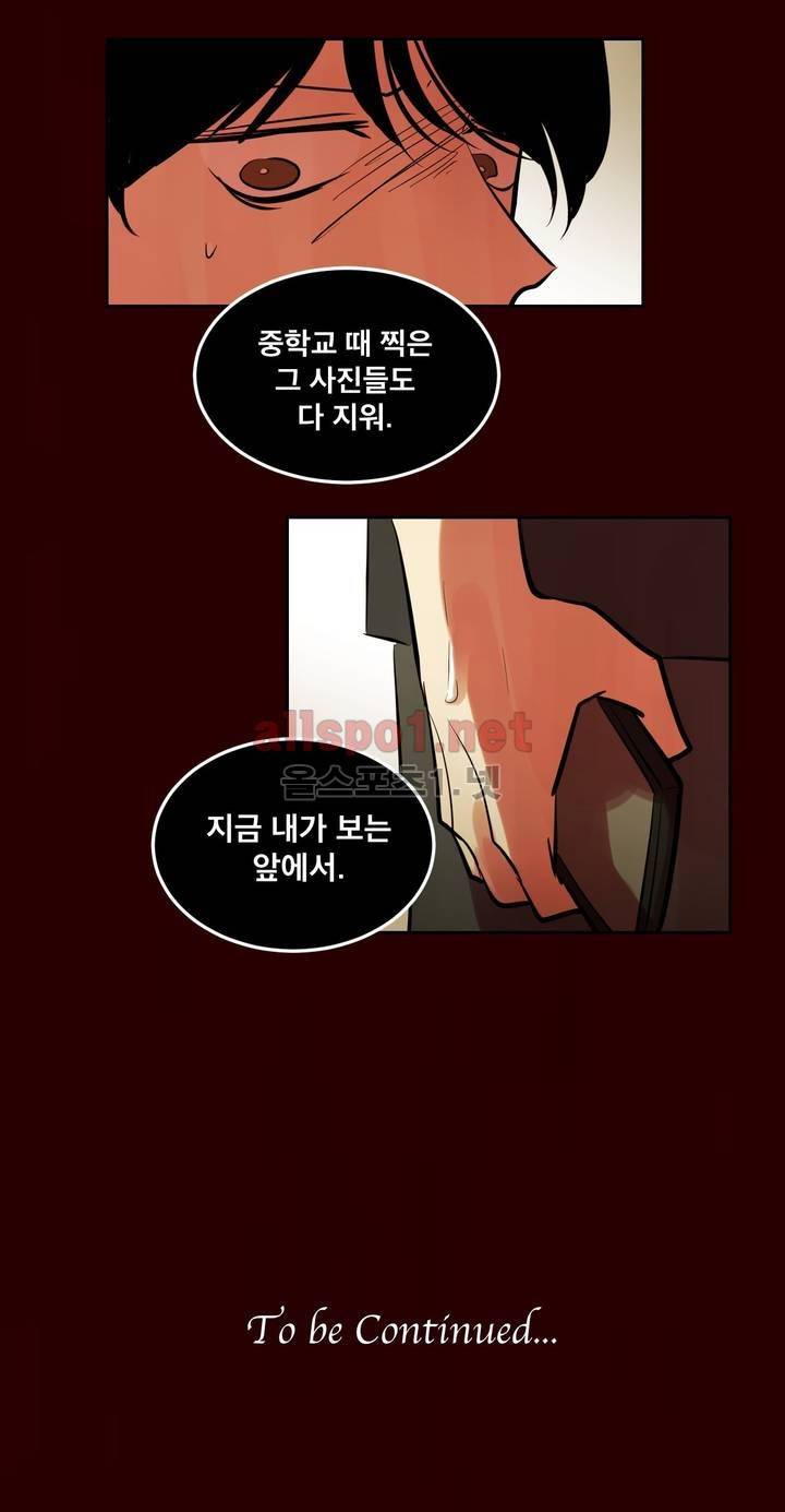 내 학생이 싸이코패스일 리가 없어 74화 (2부) 26