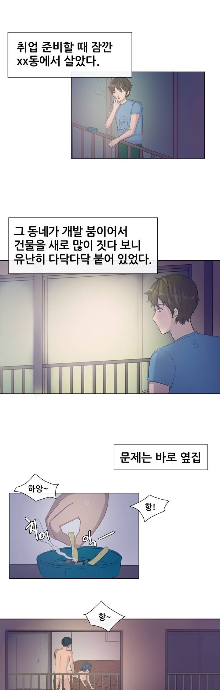 나눠먹을까? 3화 2