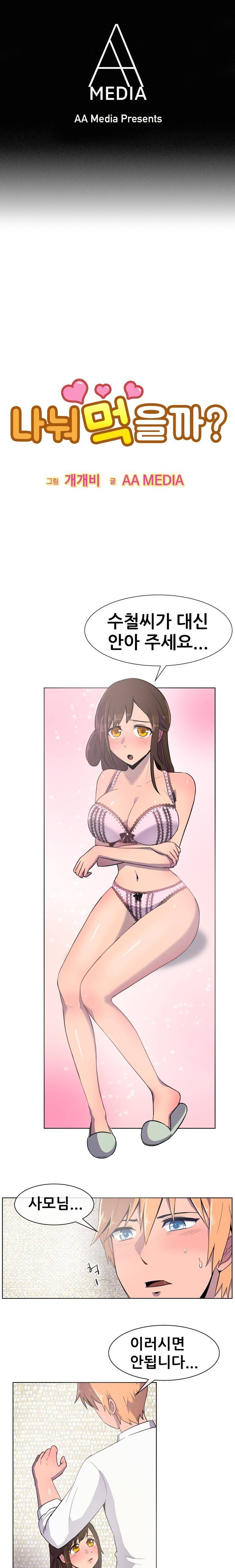나눠먹을까? 22화 1