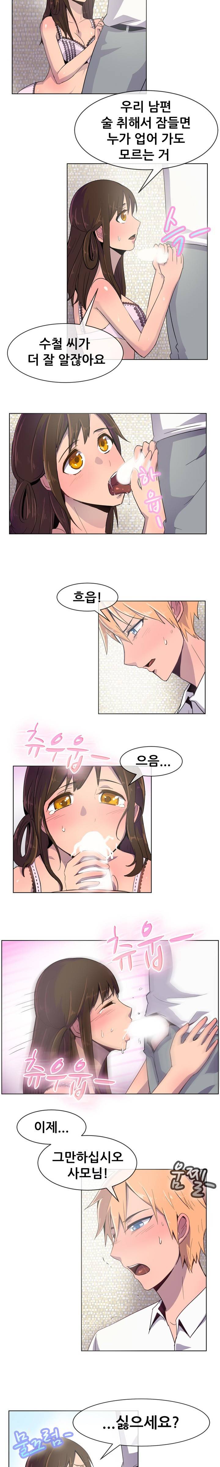 나눠먹을까? 22화 2