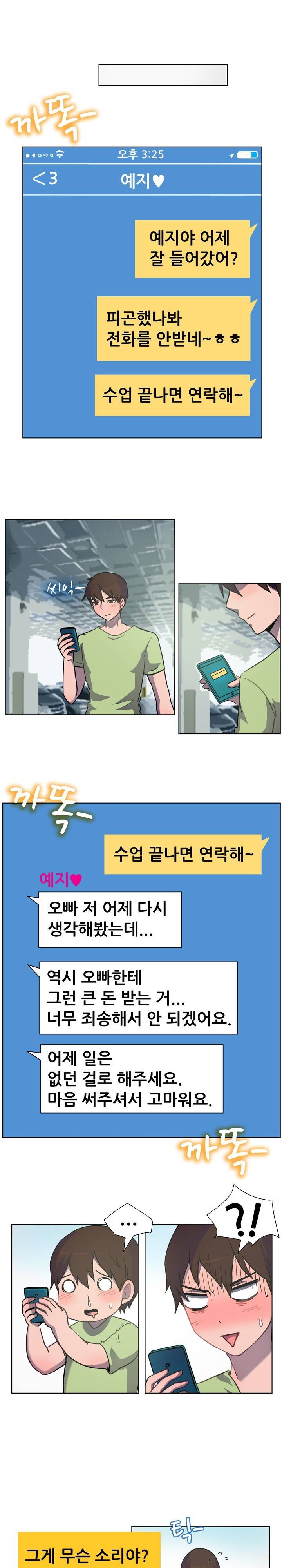 나눠먹을까? 32화 9
