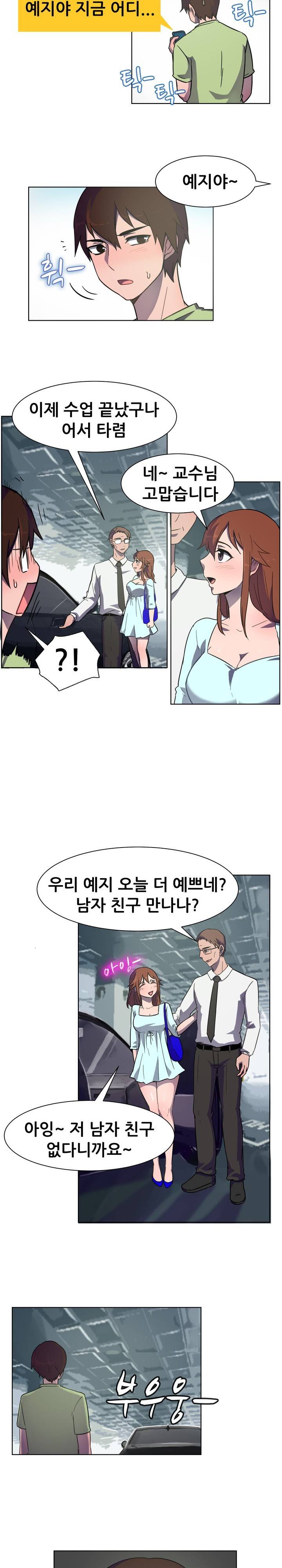 나눠먹을까? 32화 10