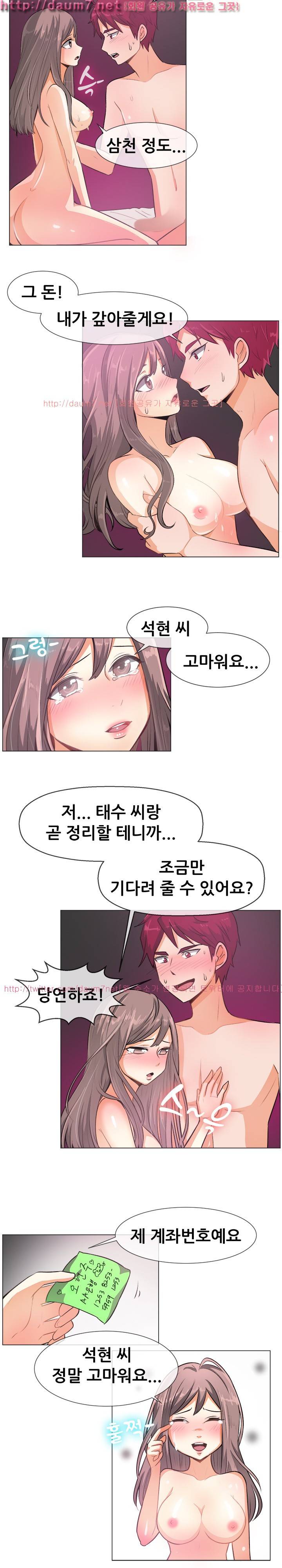 나눠먹을까? 52화 (마사지의 끝은 어디인가) 9