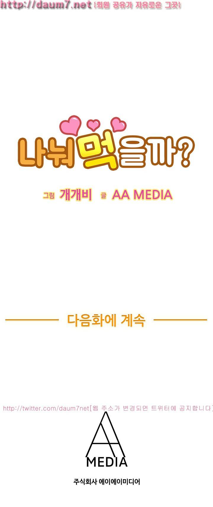 나눠먹을까? 52화 (마사지의 끝은 어디인가) 12