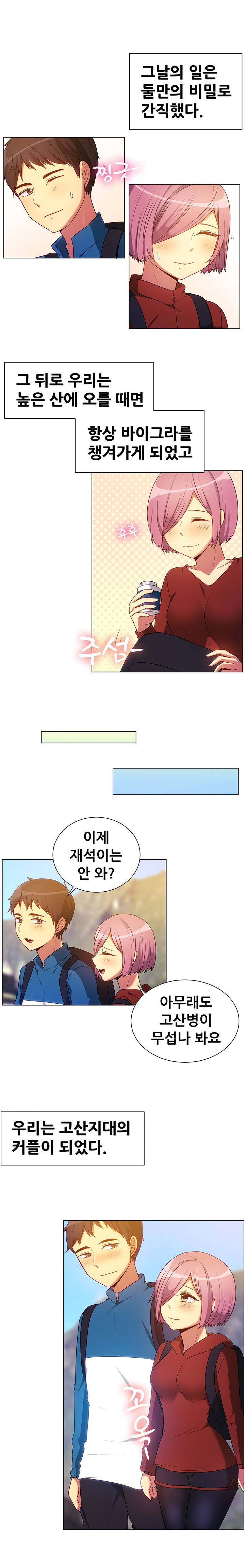 나눠먹을까? (고산병엔 비아그라지! (하)) 10