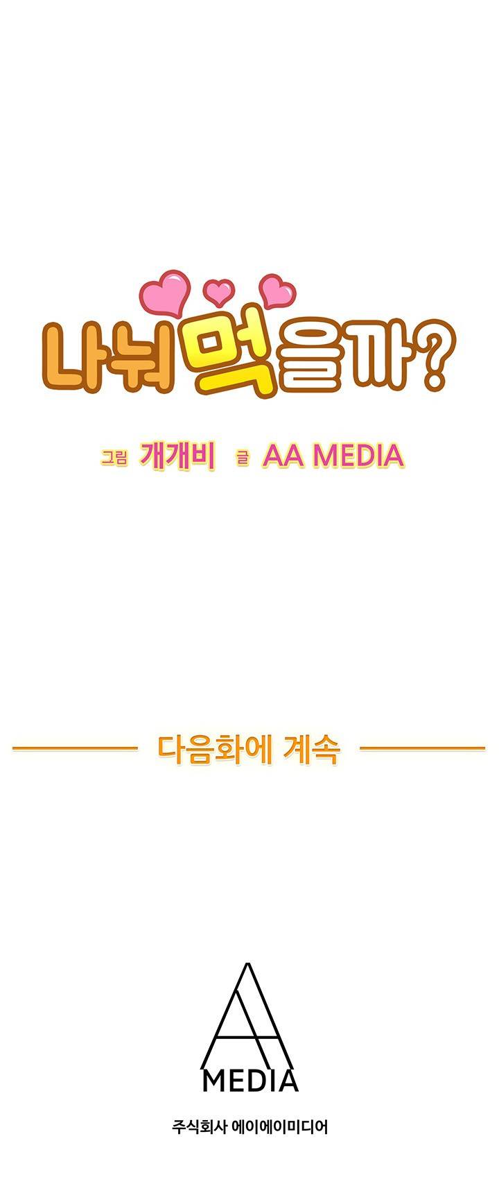 나눠먹을까? (고산병엔 비아그라지! (하)) 11