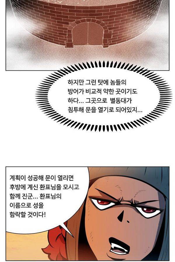 귀도호가록 95화 4