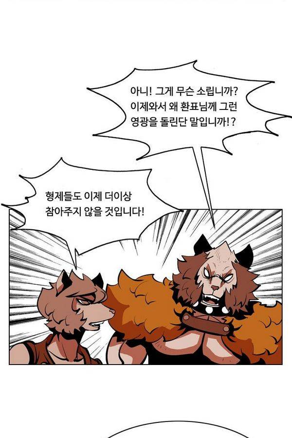 귀도호가록 95화 5