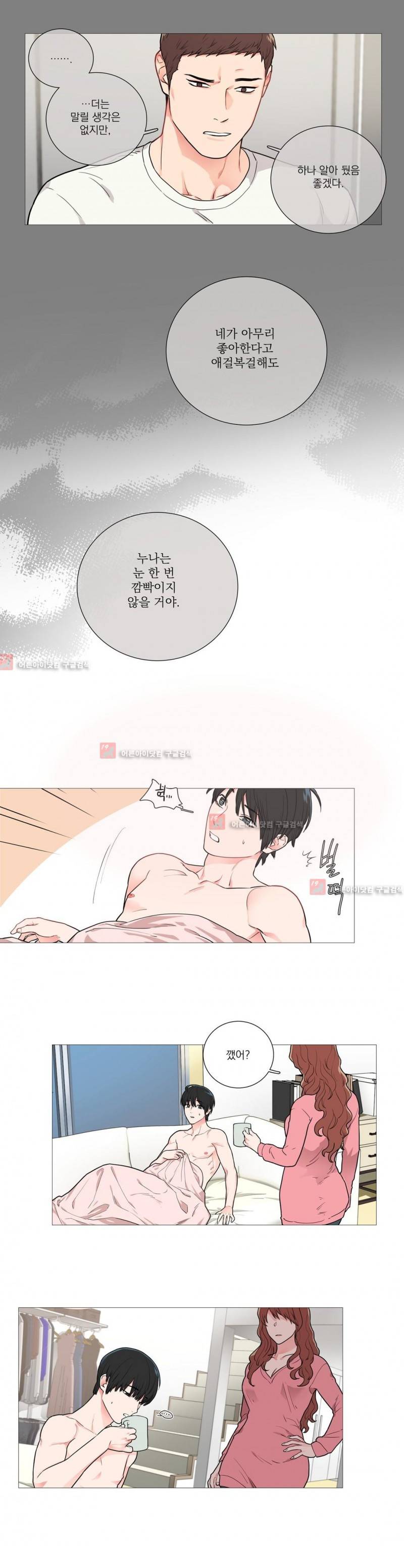새디스틱 뷰티 40화 2