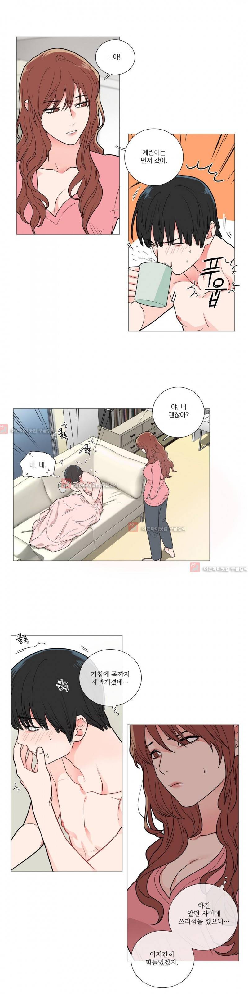 새디스틱 뷰티 40화 3
