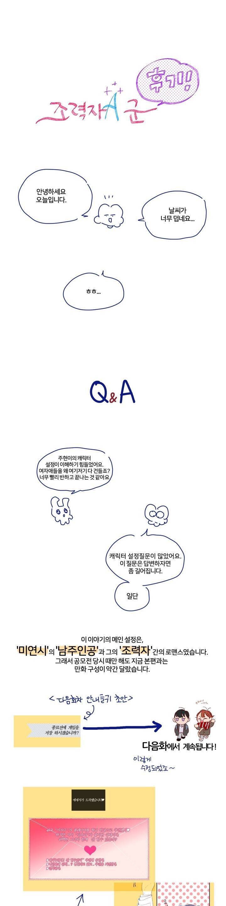 조력자 A군 완결 후기 1