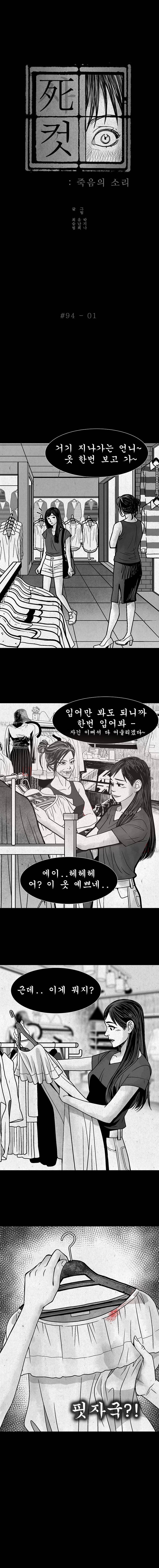 사컷 : 죽음의 소리 94화 1