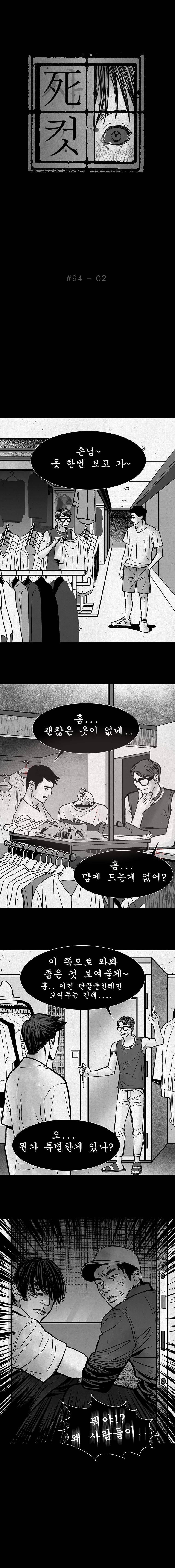 사컷 : 죽음의 소리 94화 2