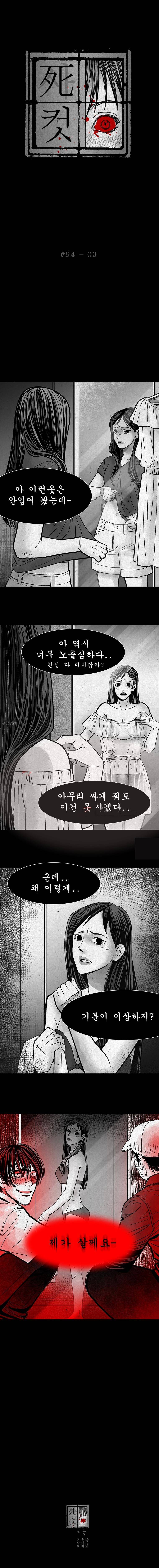사컷 : 죽음의 소리 94화 3
