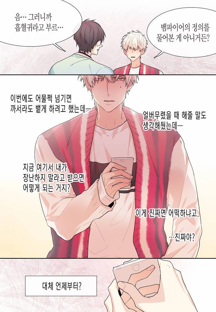 달콤한 남자 2화 5