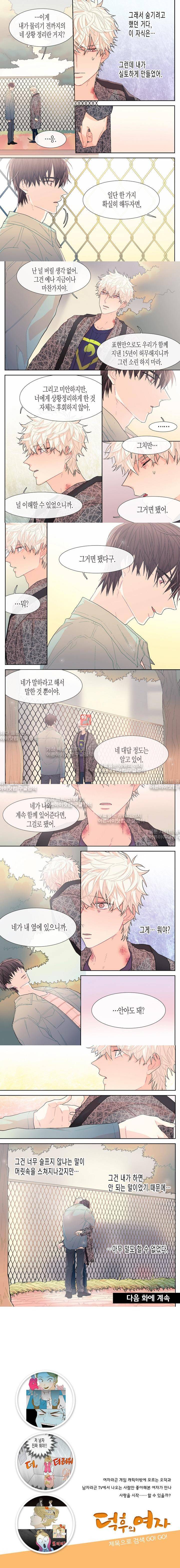 달콤한 남자 12화 3