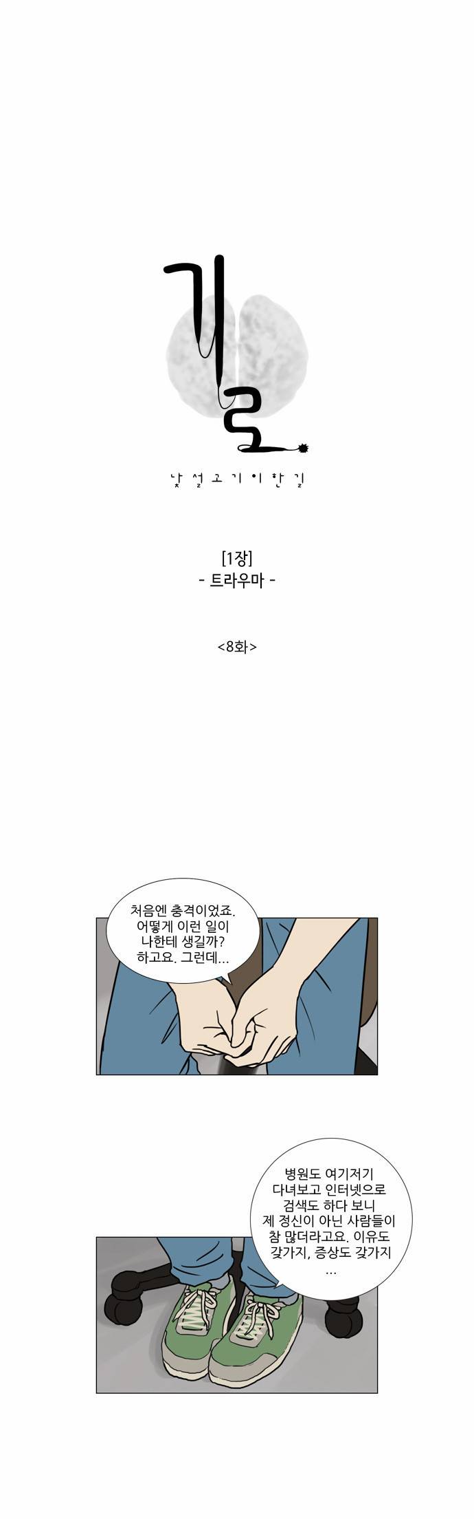기로 8화 3