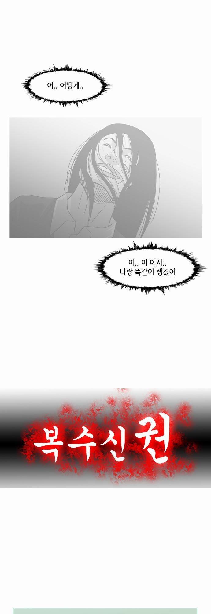 복수신권 3화 1