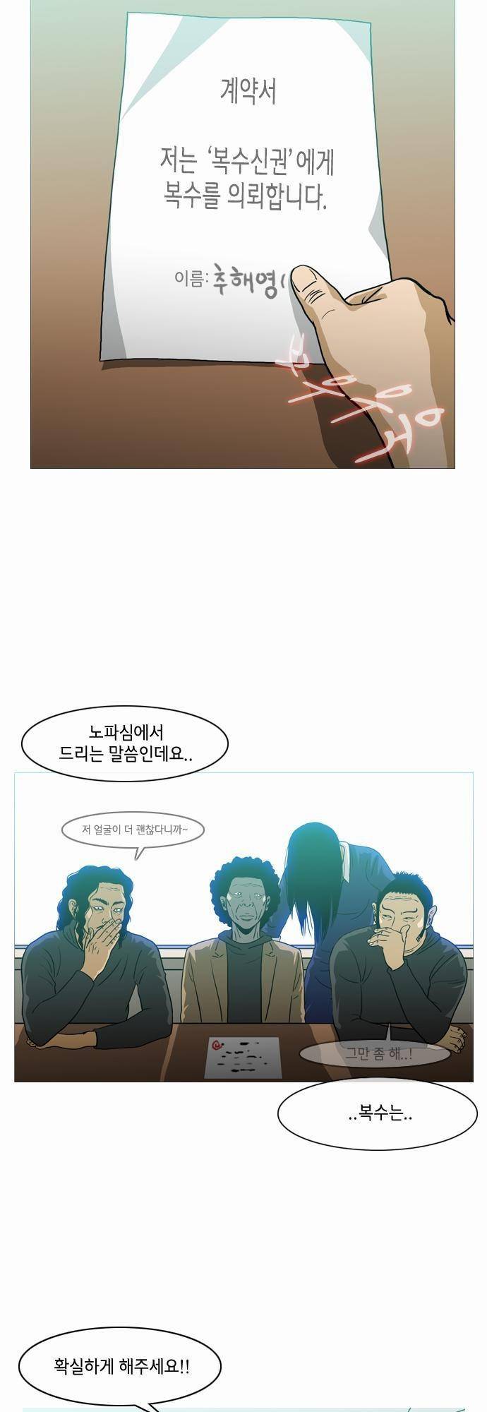 복수신권 3화 2