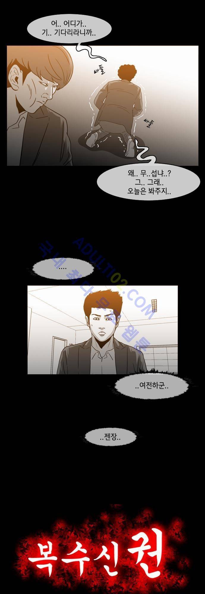 복수신권 13화 5