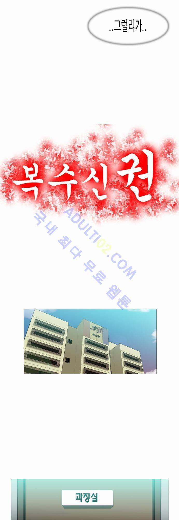 복수신권 23화 3
