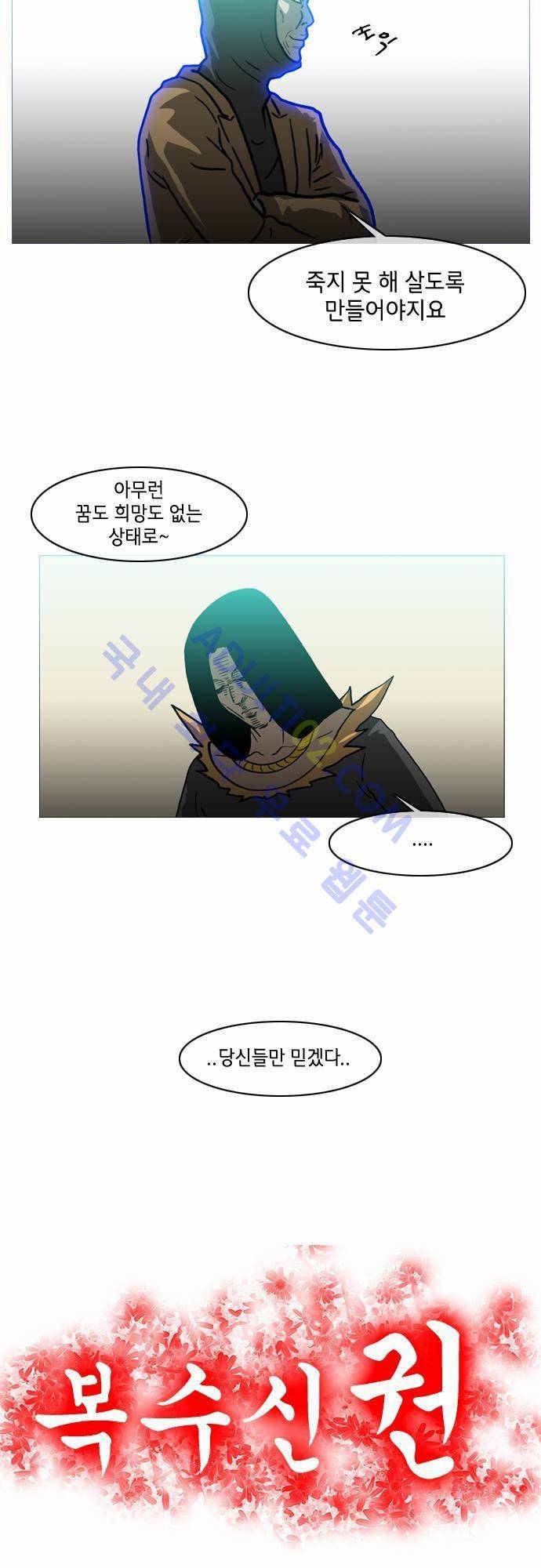 복수신권 43화 4