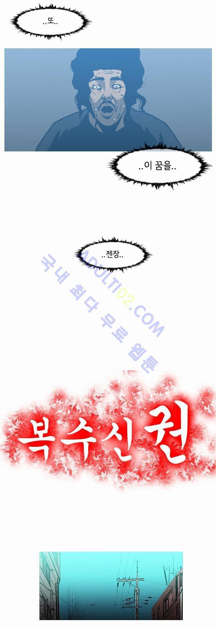 복수신권 53화 4