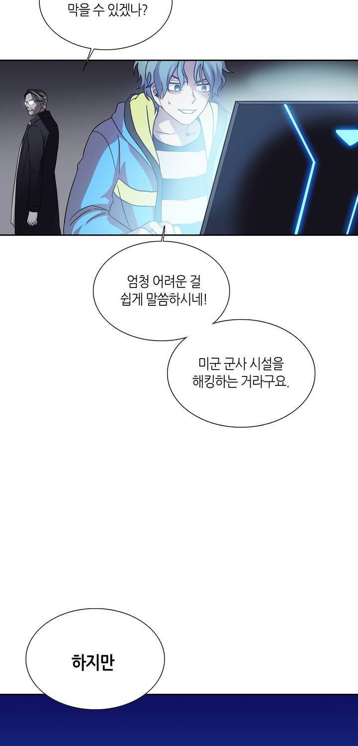 언노운 코드 69화 3