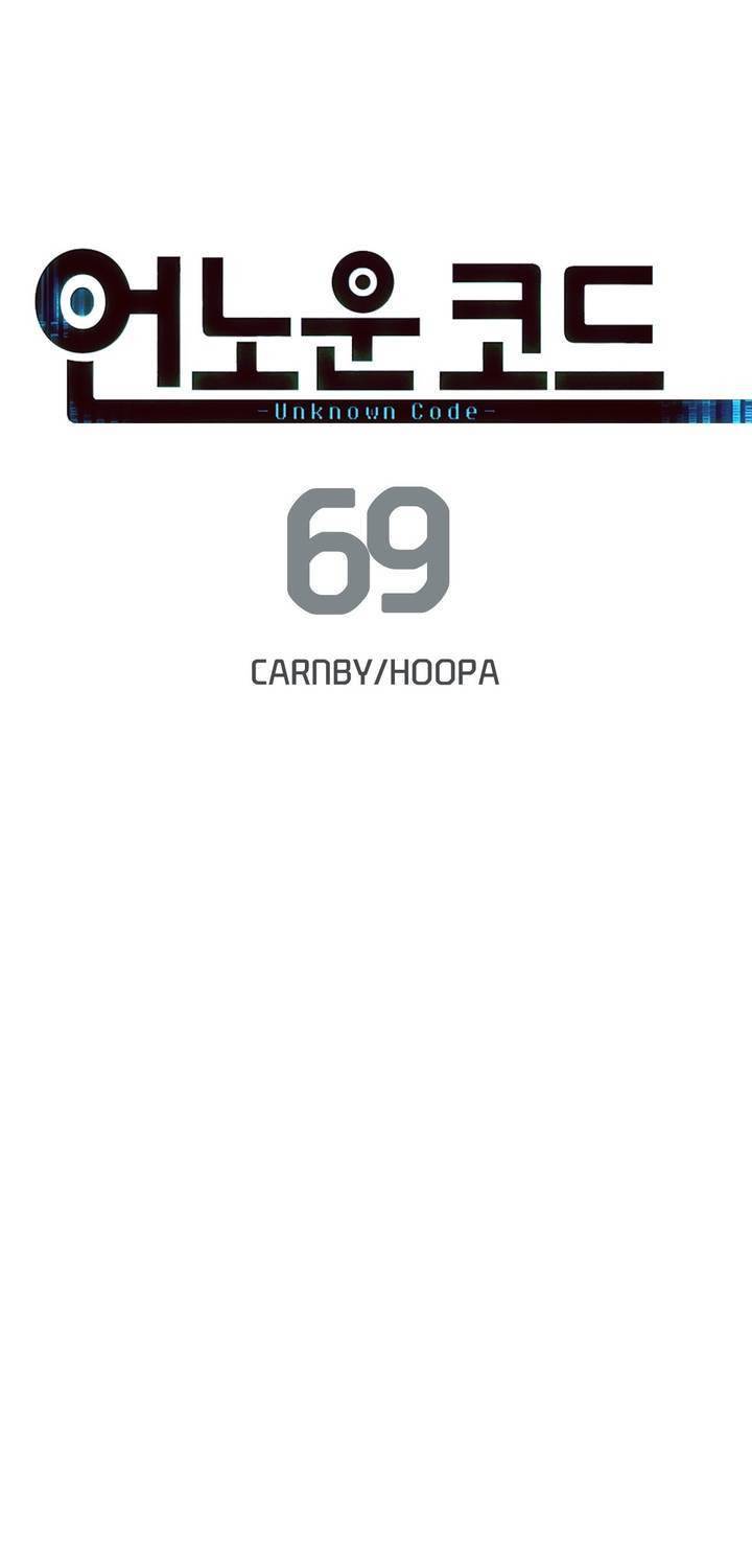 언노운 코드 69화 5