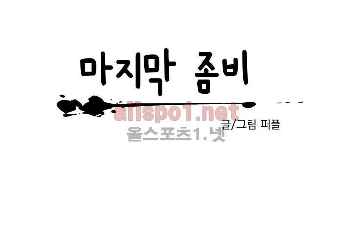 마지막 좀비 2화 13