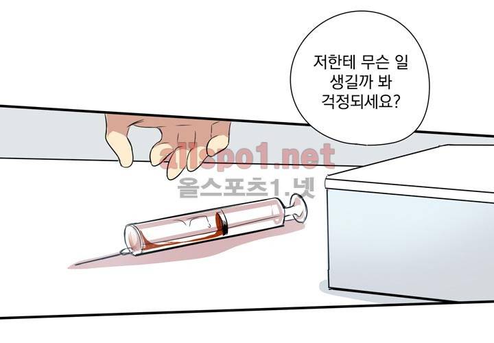 마지막 좀비 2화 18