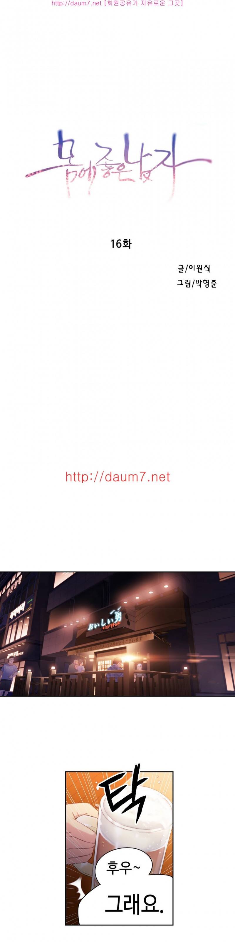 몸에 좋은 남자 16화 1